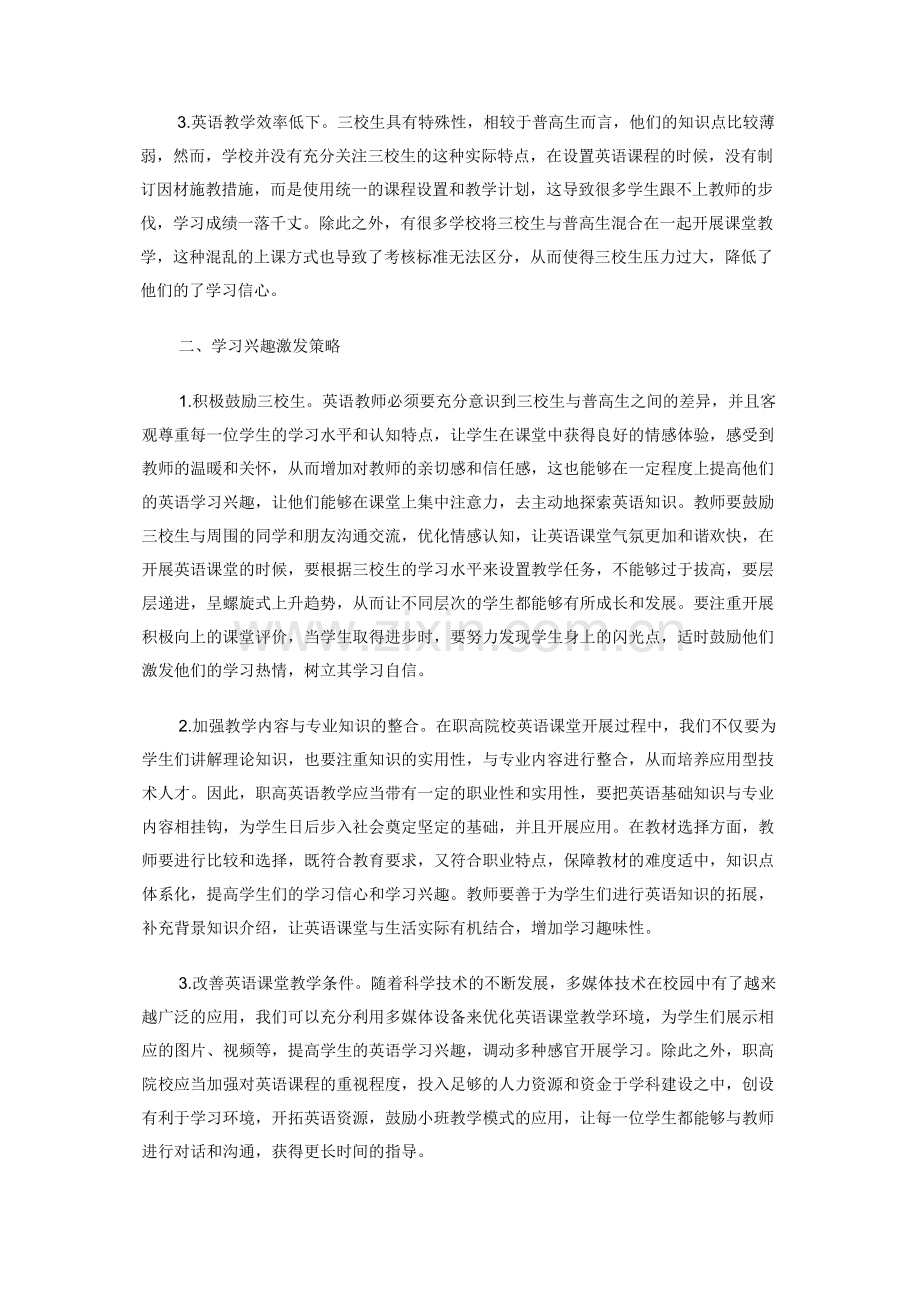 关于职高三校生英语学习兴趣激发和培养.docx_第2页