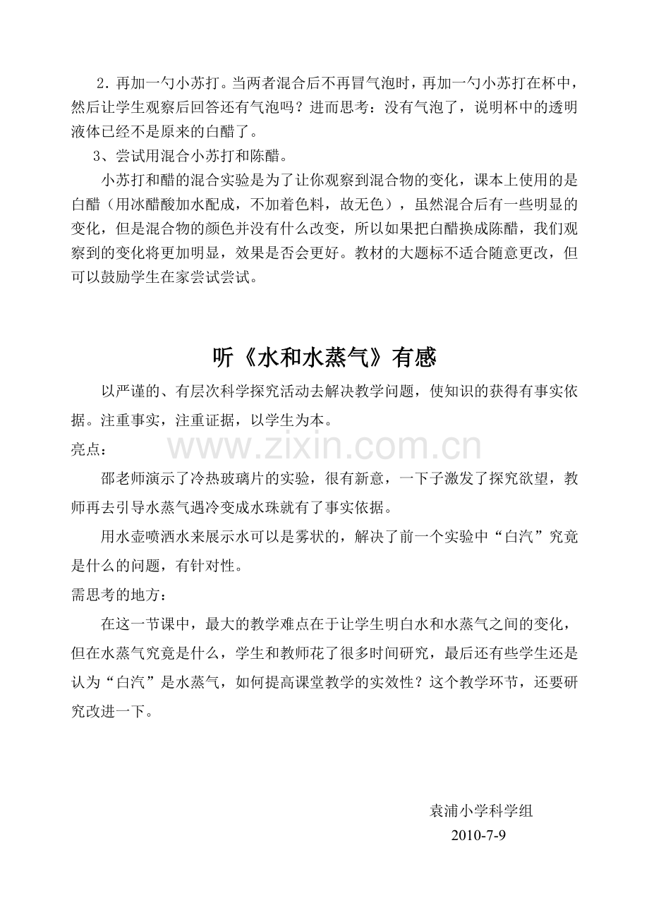 袁浦小学听高桩雪老师《小苏打和白醋的变化》有感.doc_第2页