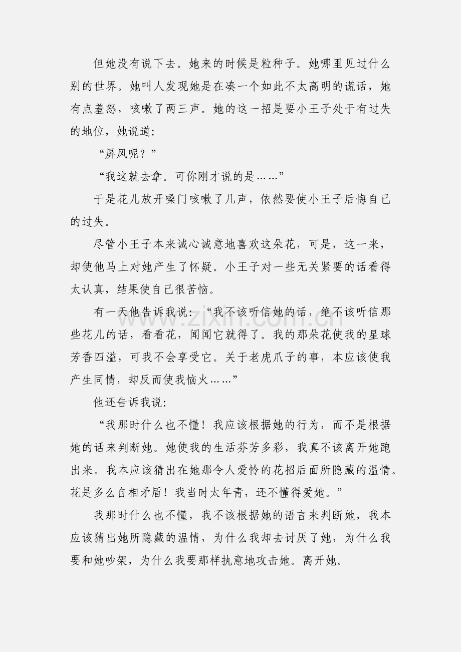 小王子读书心得.docx_第2页
