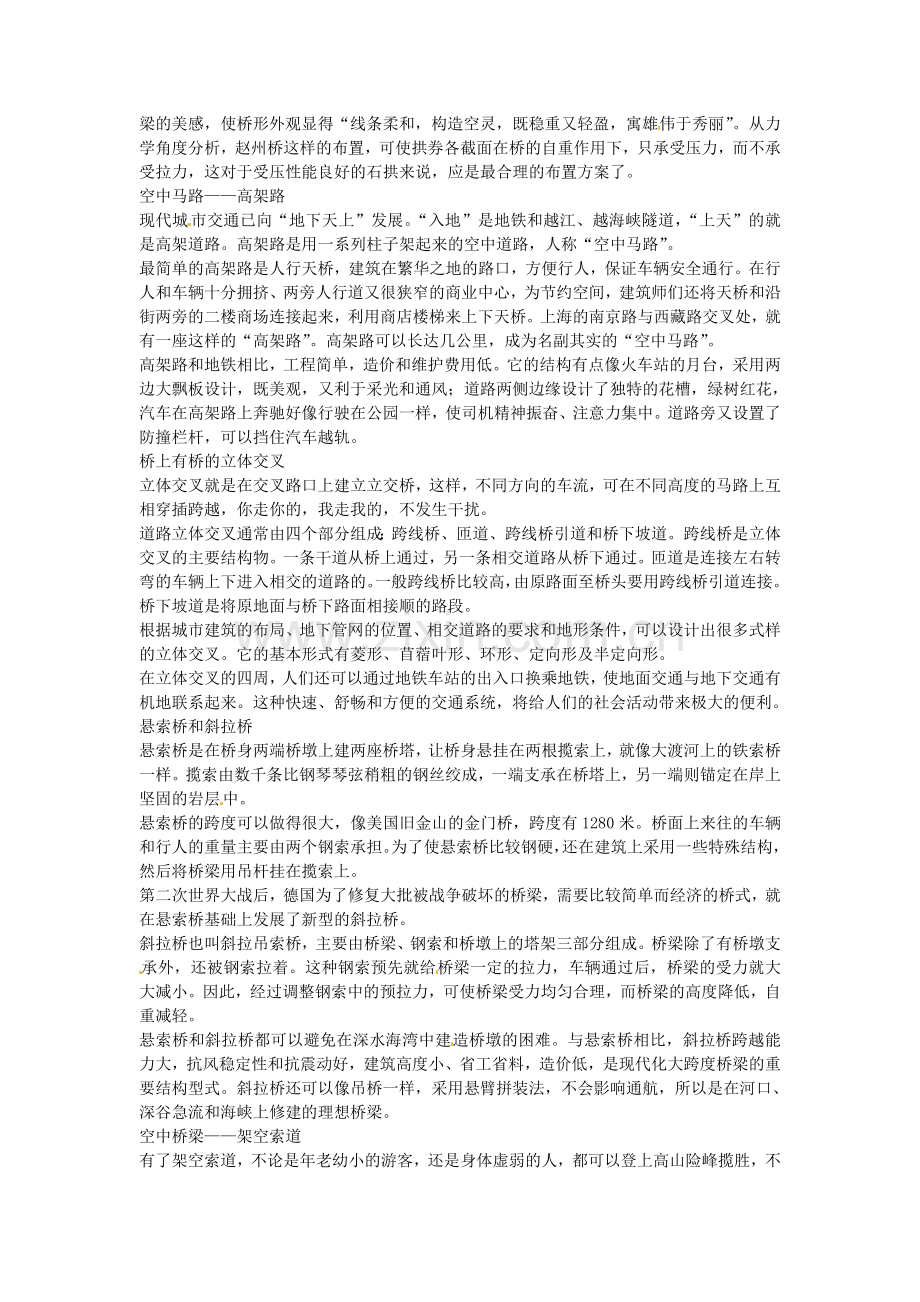 语文版初中语文七下《桥梁远景图》-(四).doc_第2页