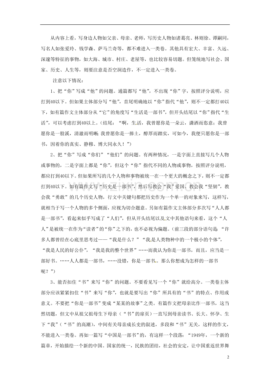 高考语文-写作范例复习-你是一部书素材.doc_第2页