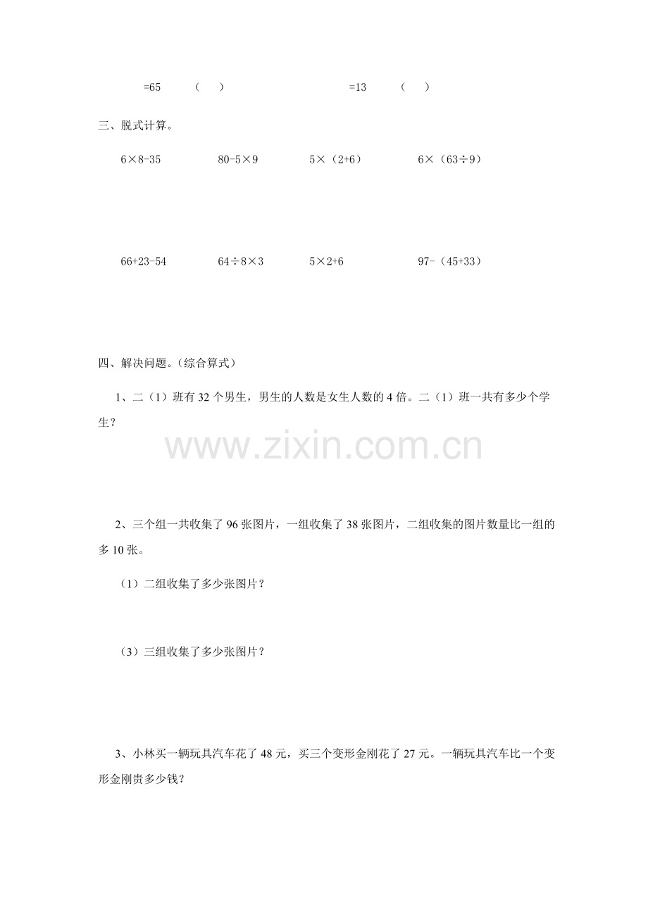 人教版数学二年级下册-05混合运算-随堂测试习题09.doc_第2页