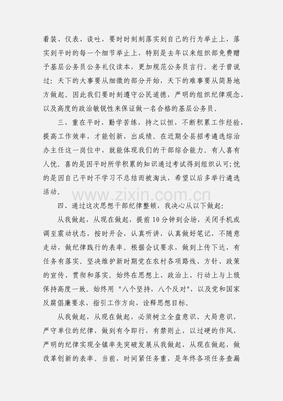 干部作风整顿心得体会思想汇报.docx_第2页