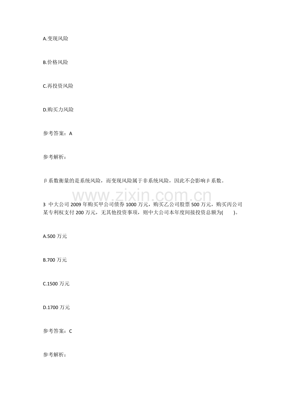 2018年中级会计职称考试《财务管理》试题及答案一.docx_第2页