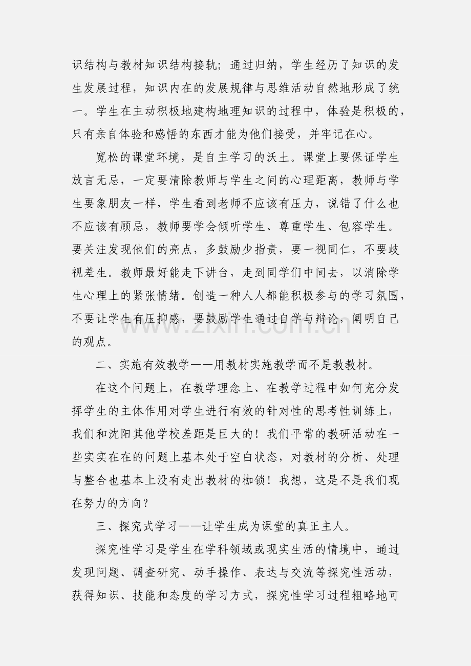 地理教师心得体会(多篇).docx_第2页
