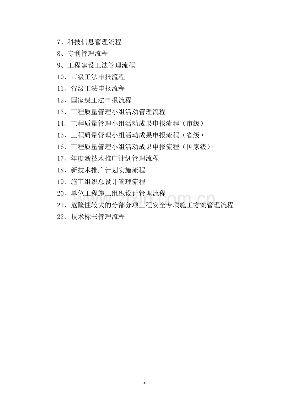 技术研发中心部门职责及业务流程(终稿).docx_第2页