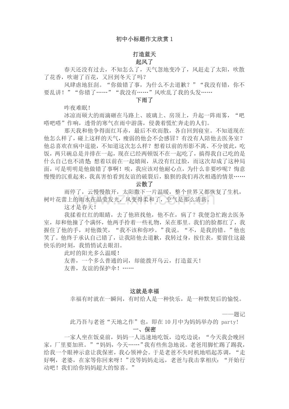 小标题形式的作文范文指导.doc_第1页