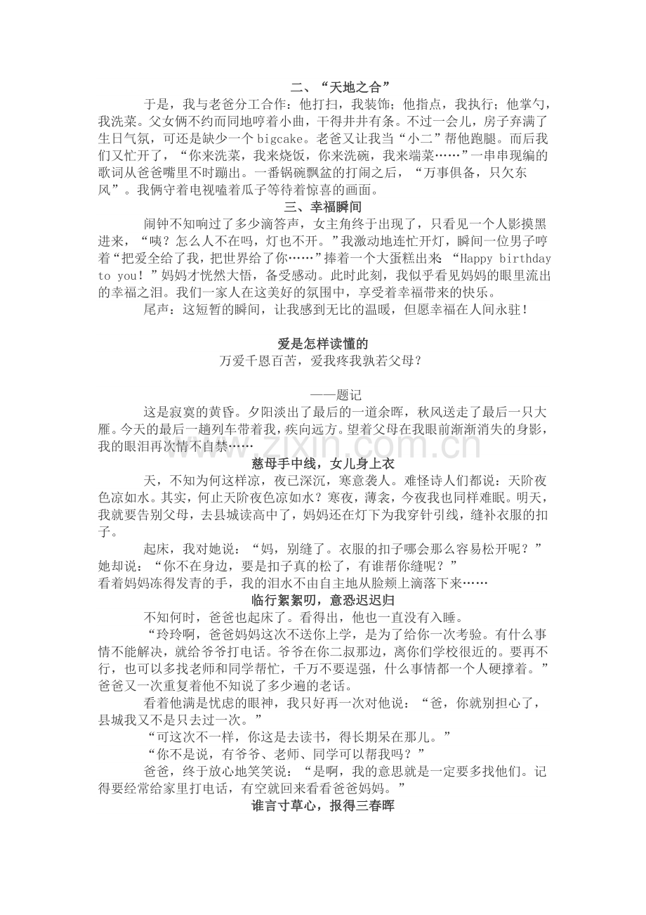 小标题形式的作文范文指导.doc_第2页