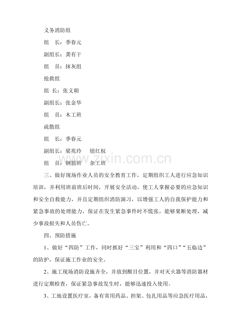 南方凤凰苑#楼应急救援预案一.doc_第2页
