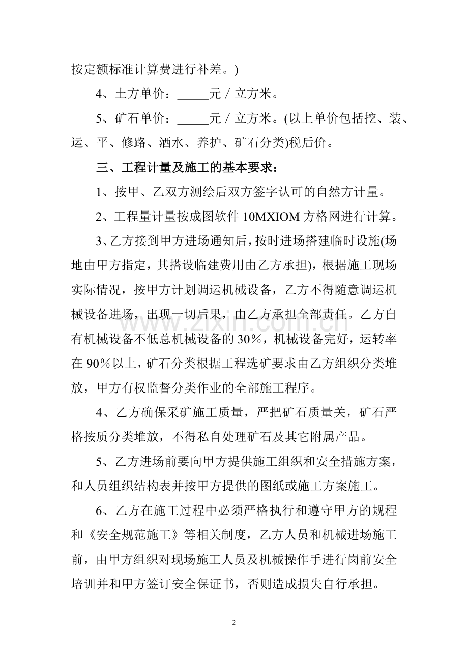 土石方剥离承包协议.doc_第2页