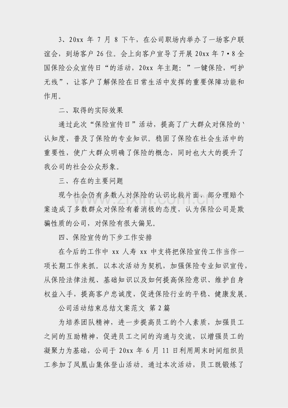 公司活动结束总结文案范文(优选7篇).pdf_第2页