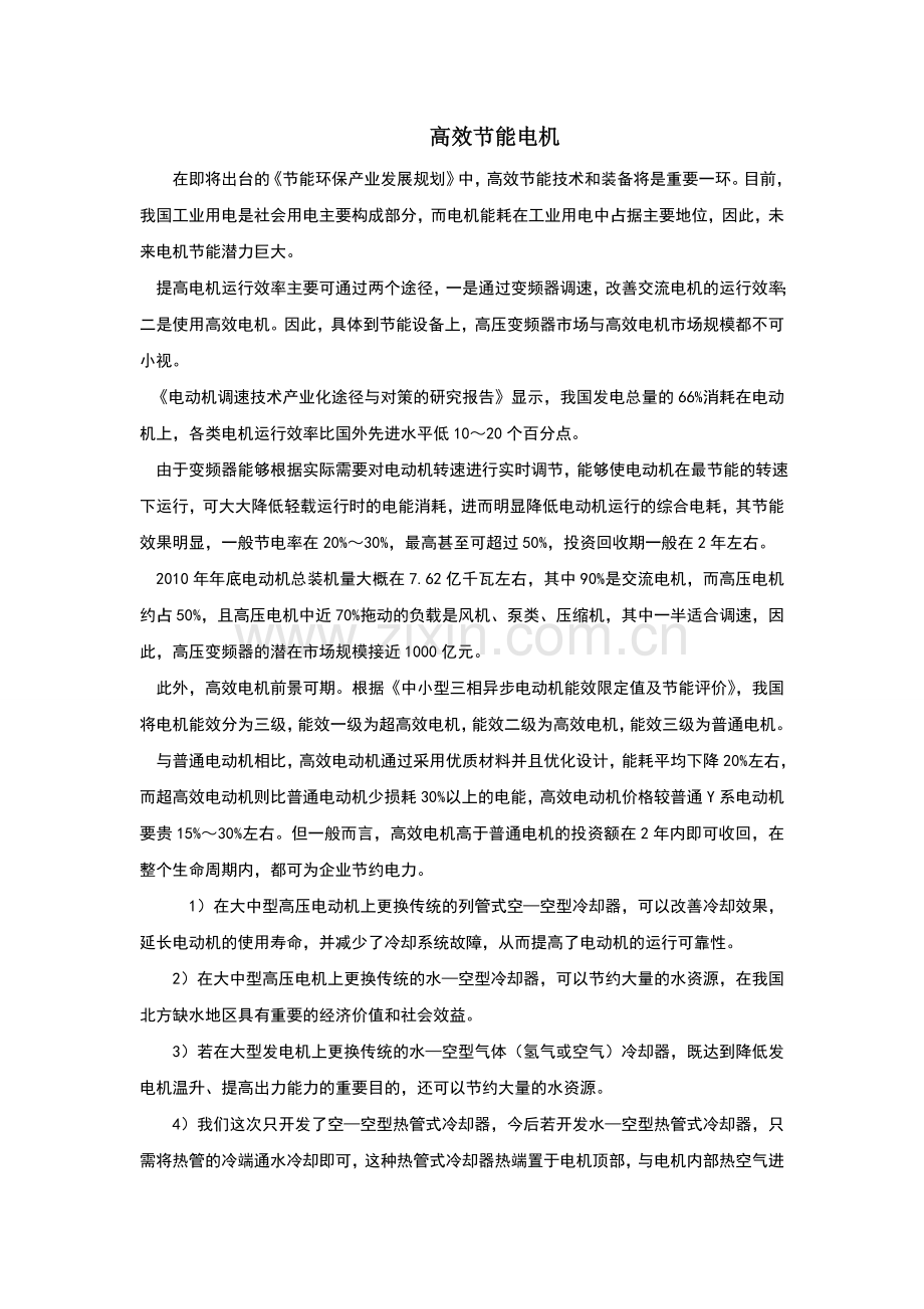 高效节能电动机.doc_第1页