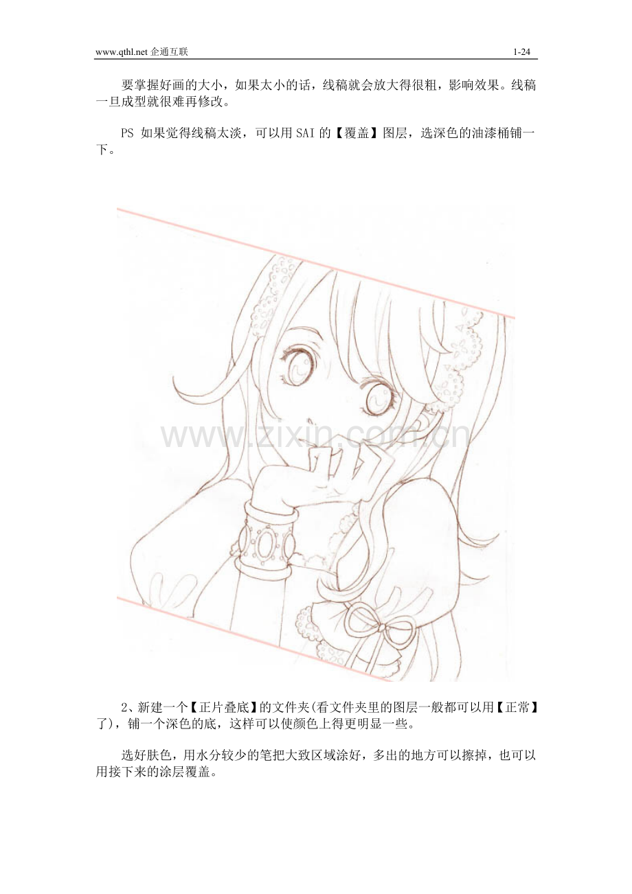 PS鼠绘可爱的粉色大眼女孩.doc_第2页