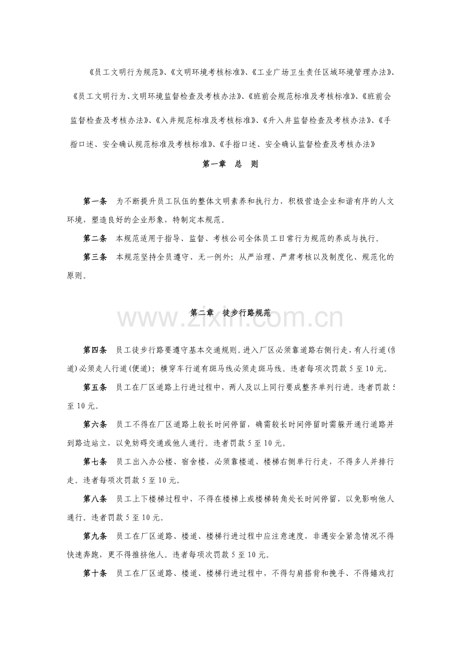 “七勤”-即脑勤、眼勤、耳勤、鼻勤、口勤、手勤、腿勤.doc_第2页