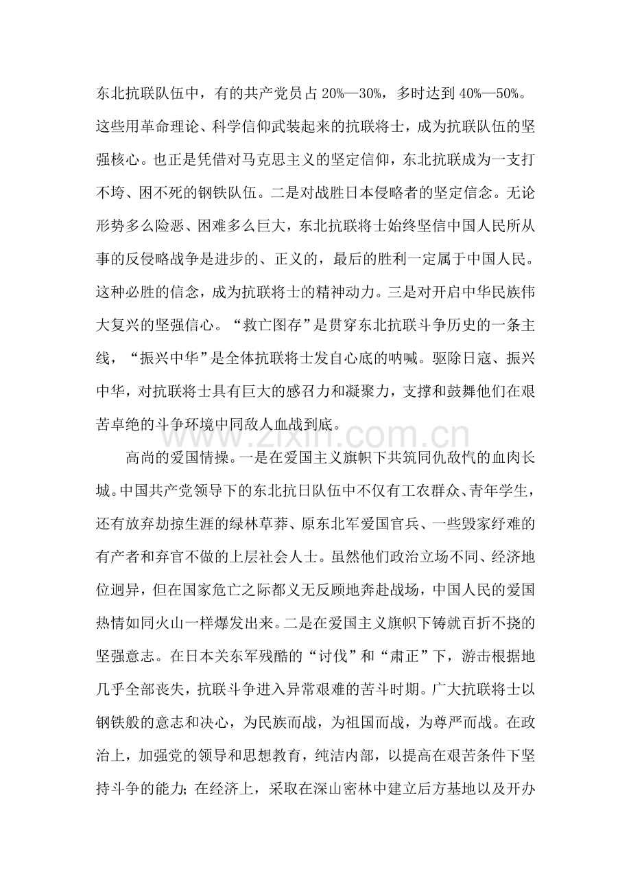 弘扬东北抗联精神-实现东北振兴发展.doc_第2页