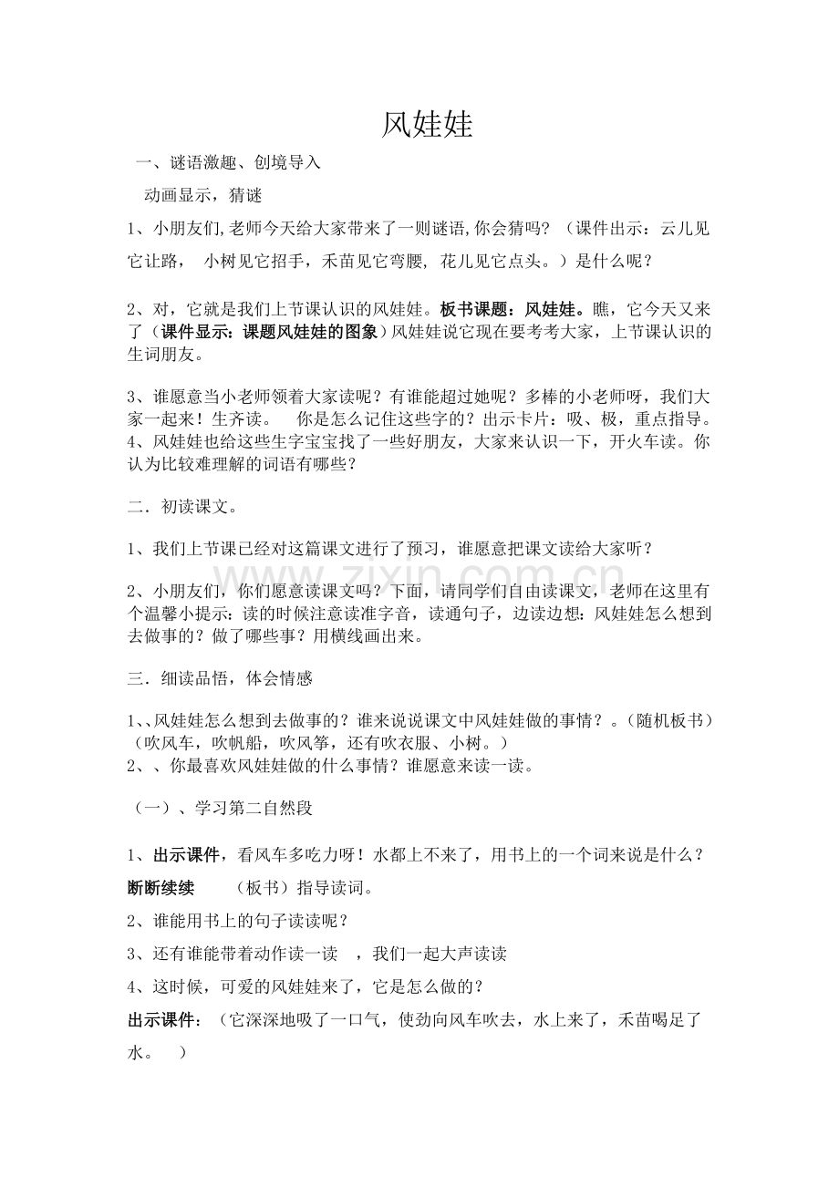 风娃娃一.doc_第1页