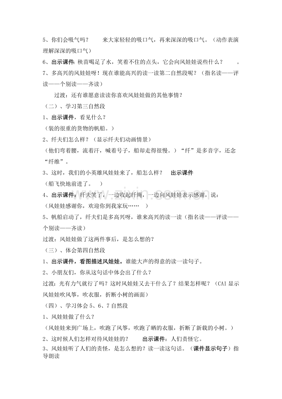 风娃娃一.doc_第2页