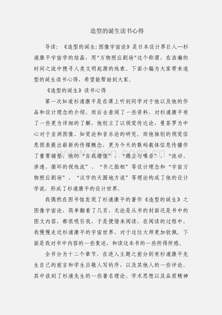 造型的诞生读书心得.docx_第1页