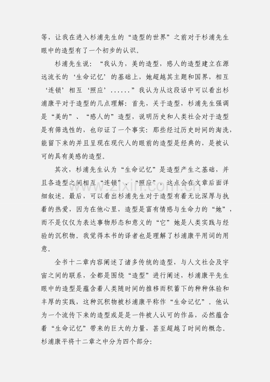造型的诞生读书心得.docx_第2页