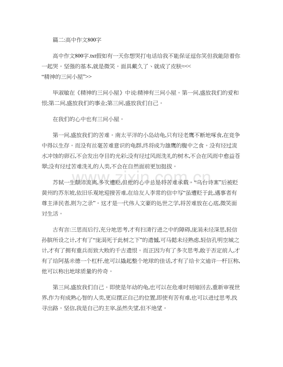 高中议论文范文800字(共7篇)..doc_第2页