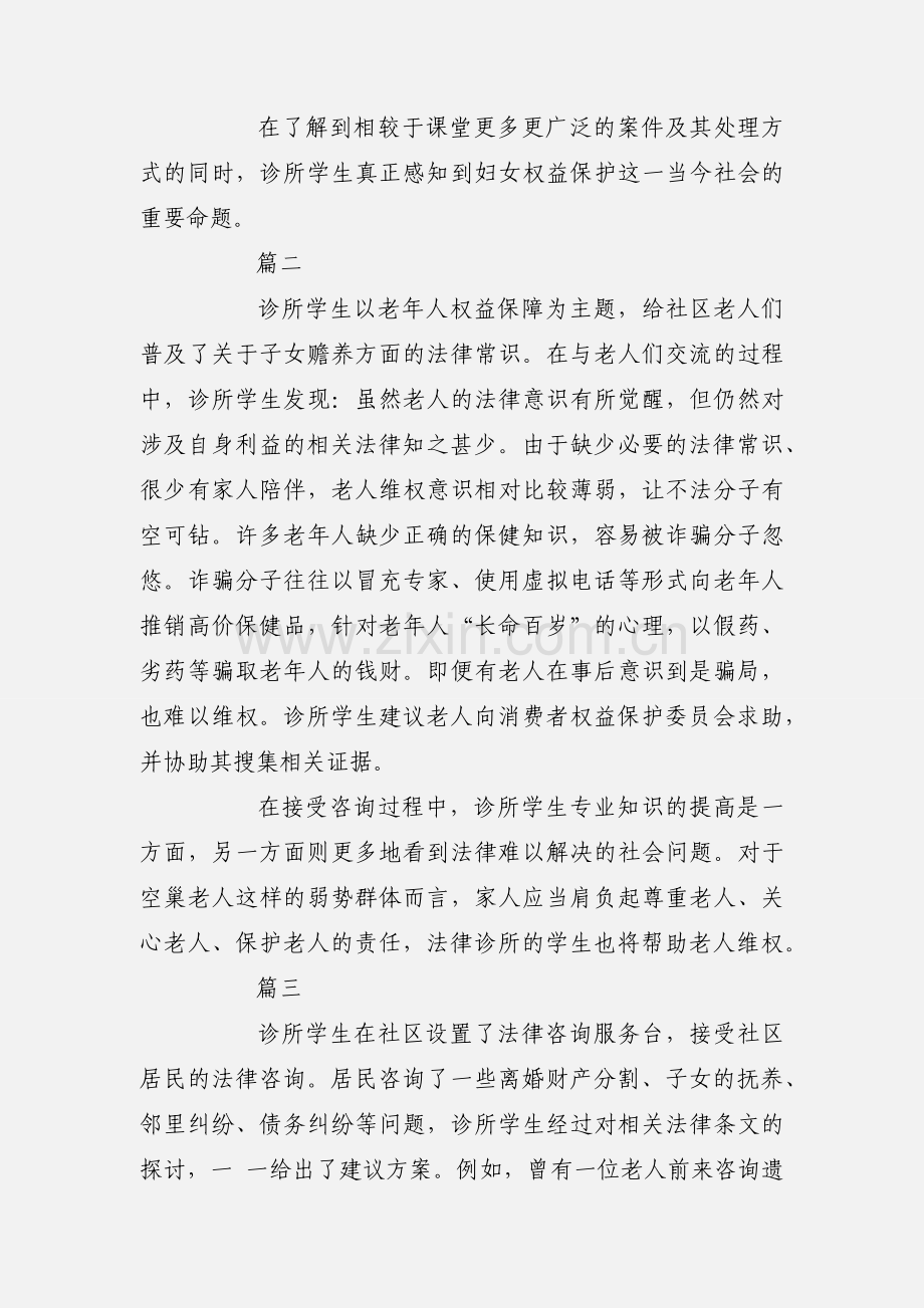 诊所学生社会实践心得体会7篇.docx_第2页