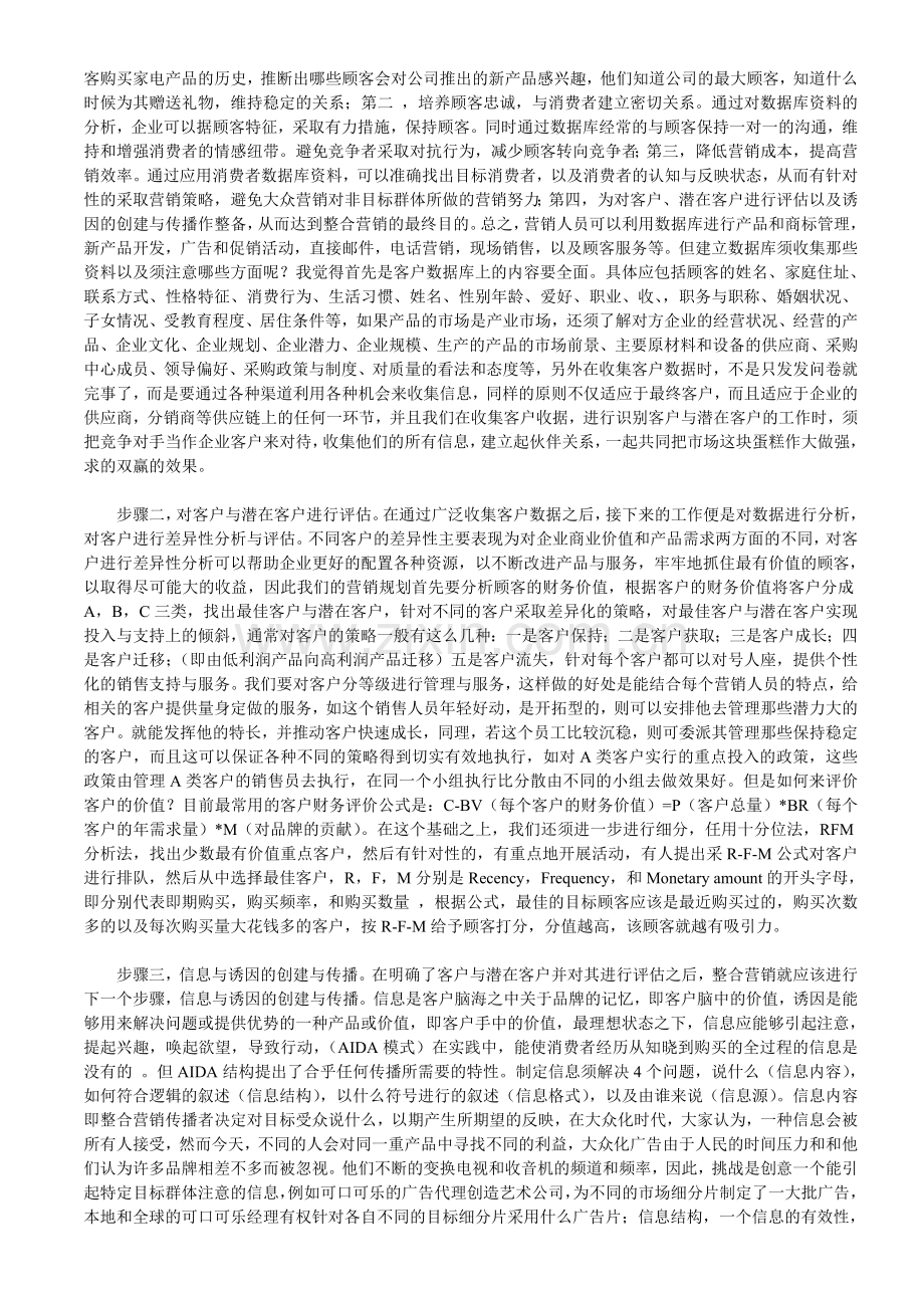 整合营销-你准备好了吗？.doc_第2页