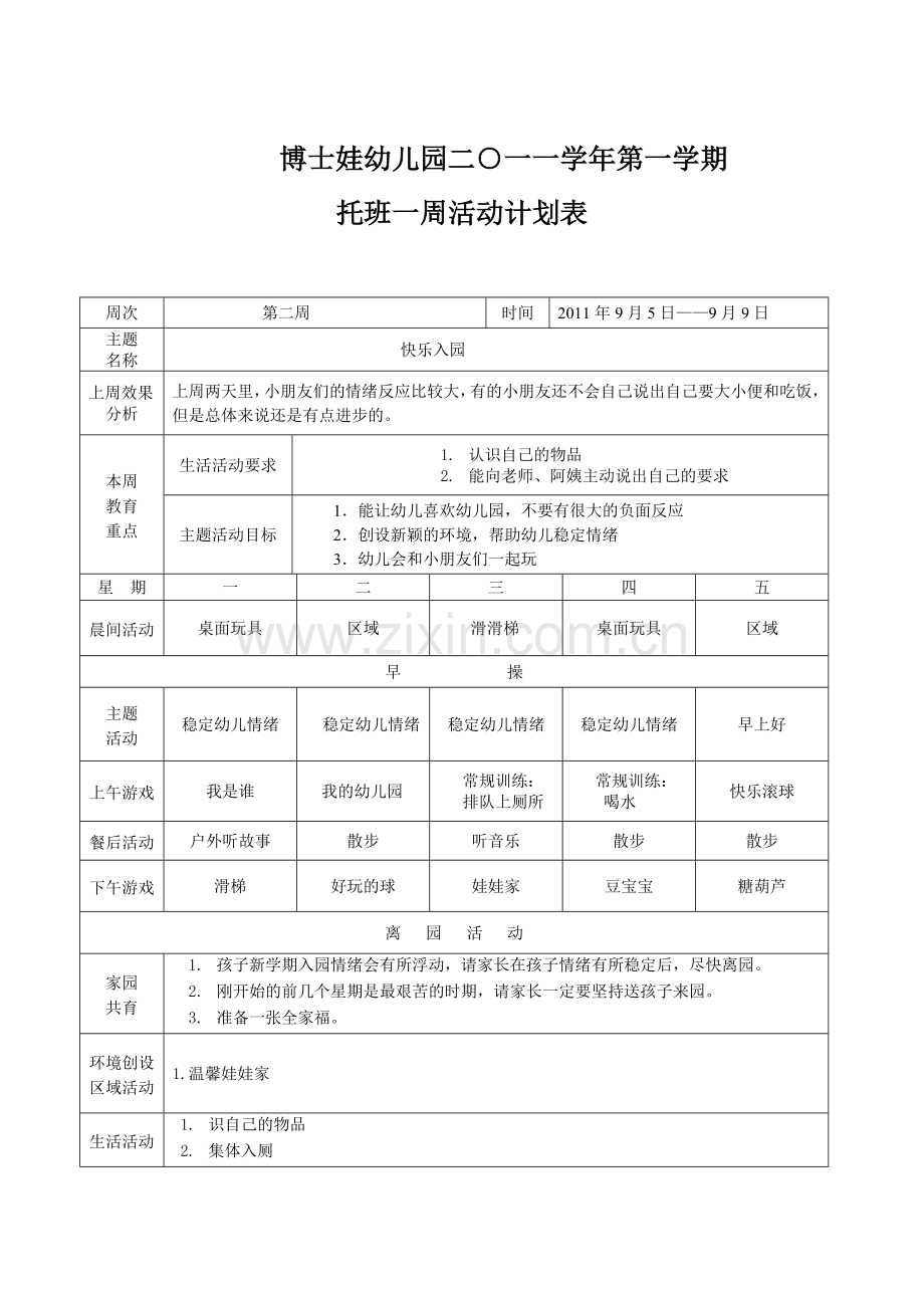 托班上学期周计划.doc_第2页