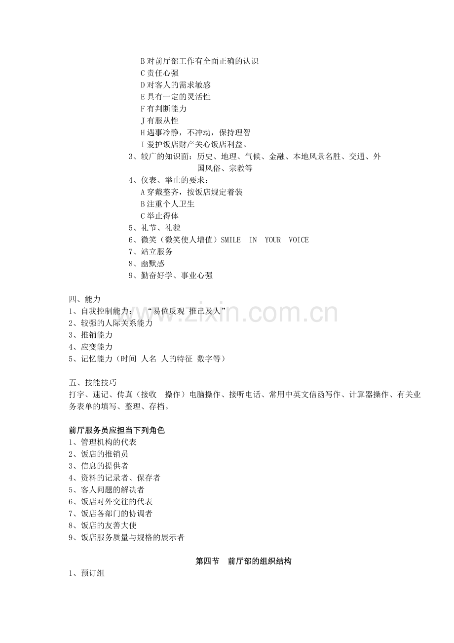 酒店前厅部的目标和任务.doc_第2页