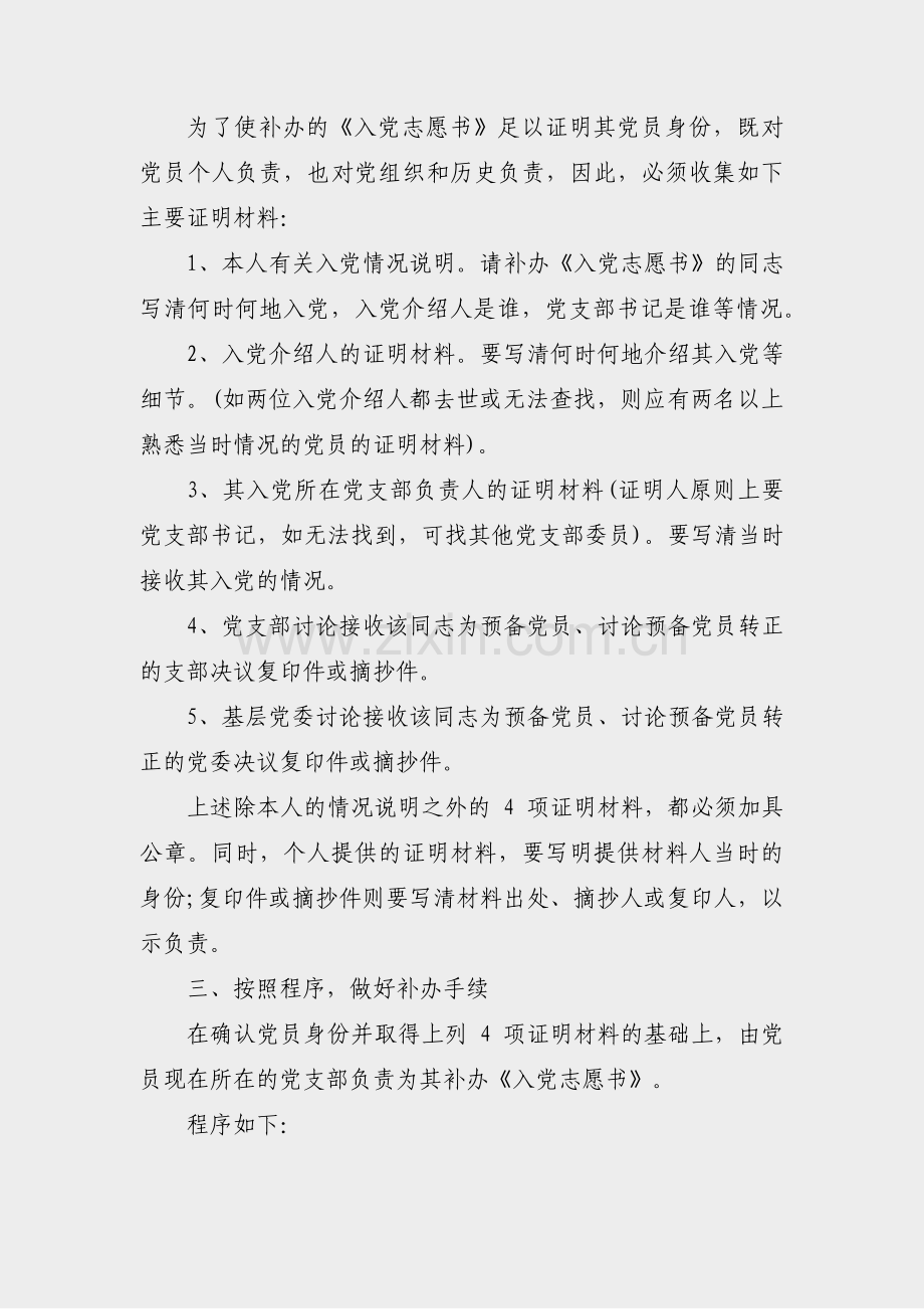 入党证明材料范文公共(共9篇).pdf_第2页