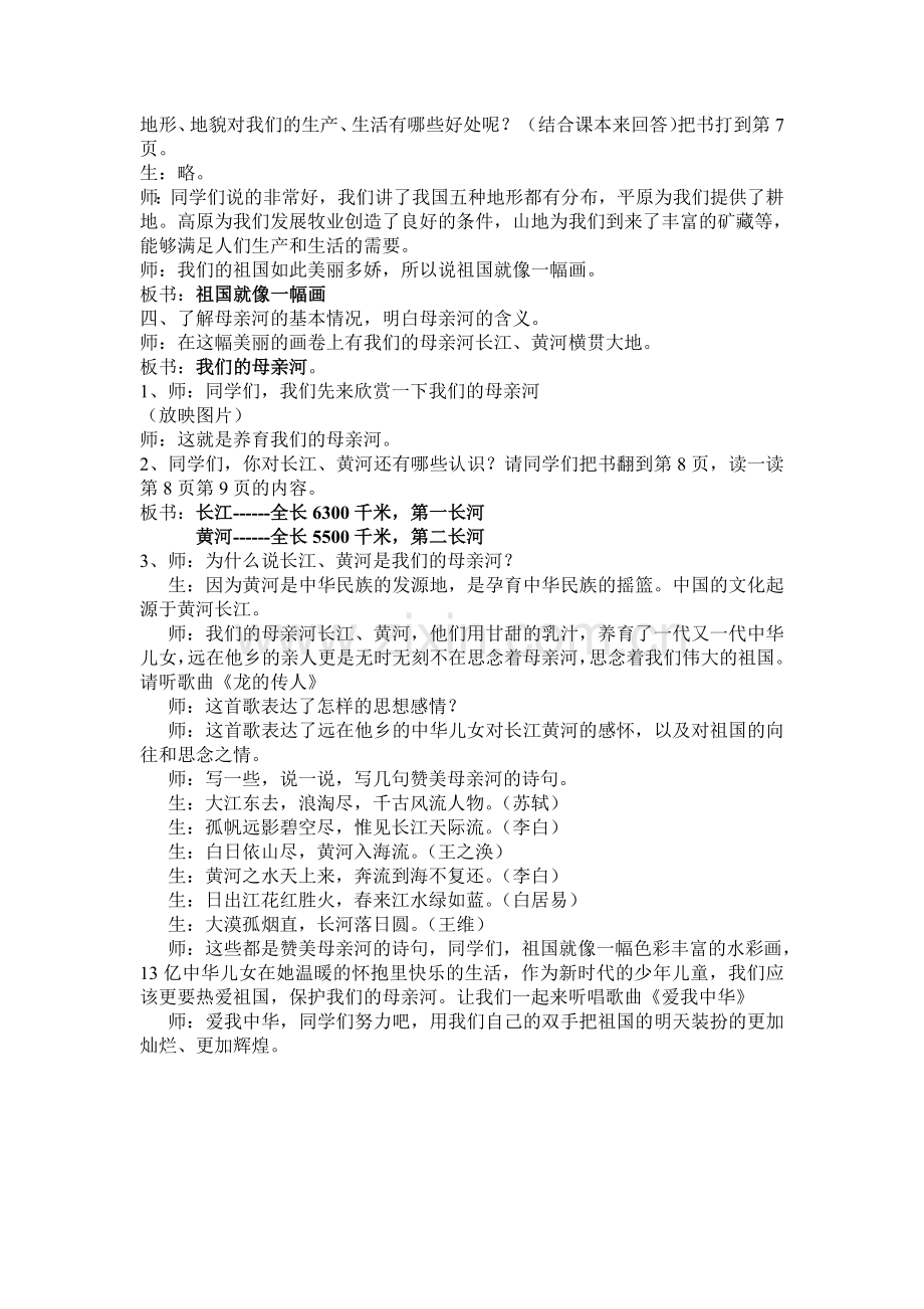 人教版小学五年级品德与社会上册《江山多娇》教学设计.doc_第2页