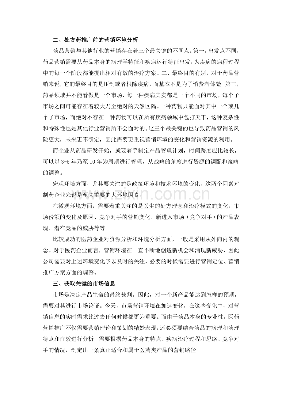 处方药上市前的定位于推广.doc_第2页