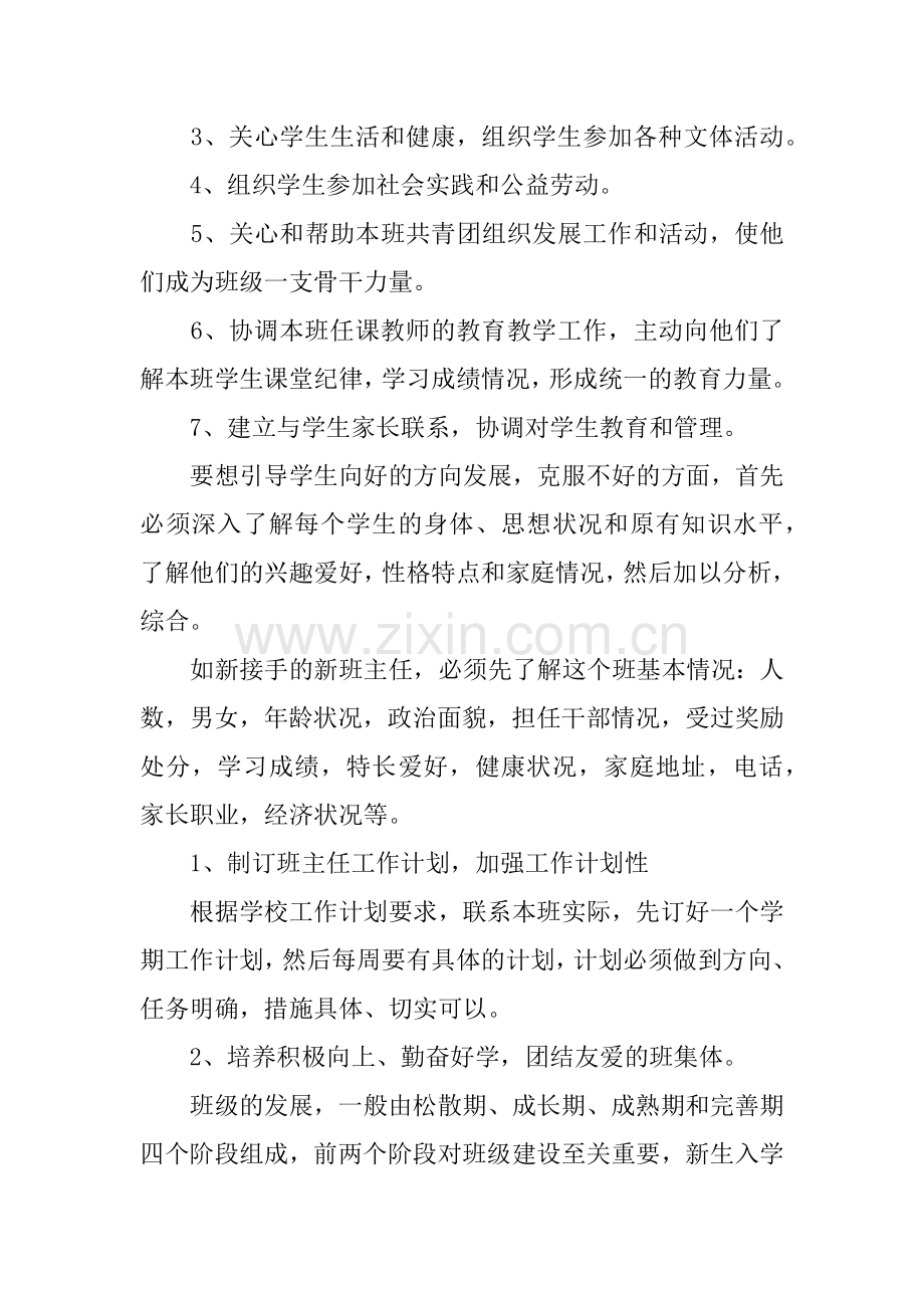 XX中职新生班主任工作计划.docx_第2页