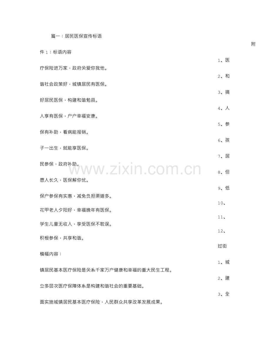 居民医疗保险宣传标语.doc_第1页