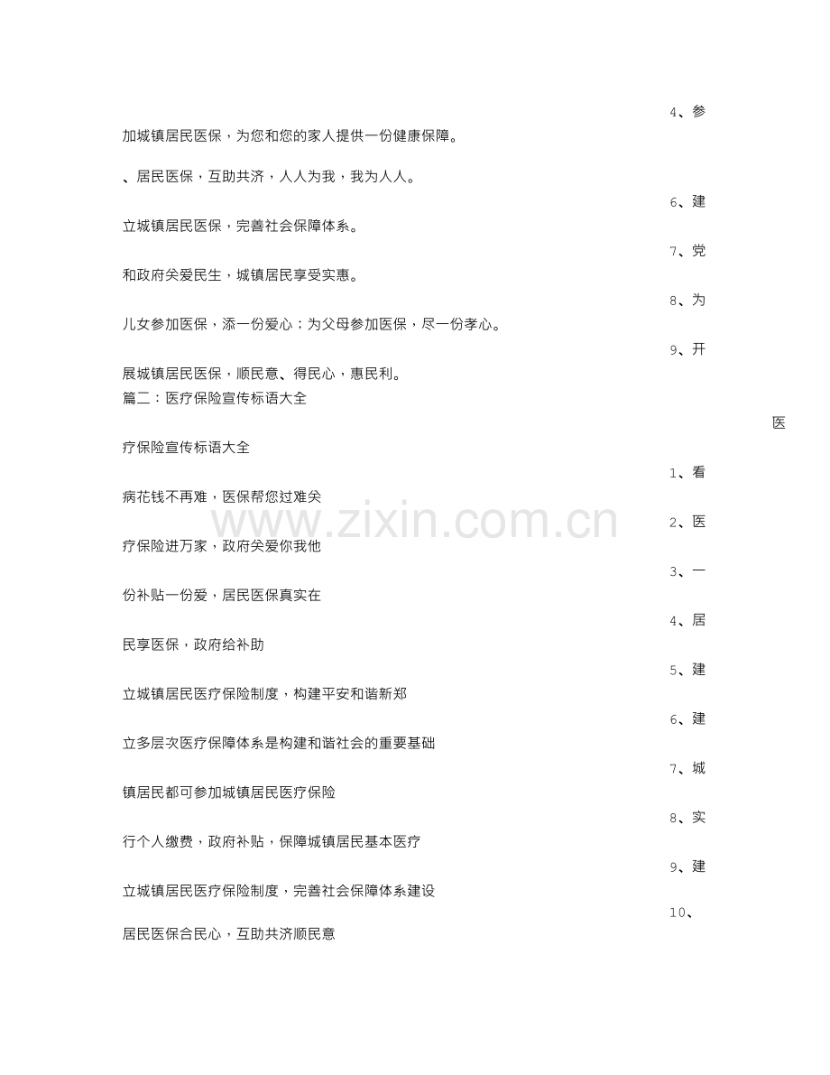 居民医疗保险宣传标语.doc_第2页