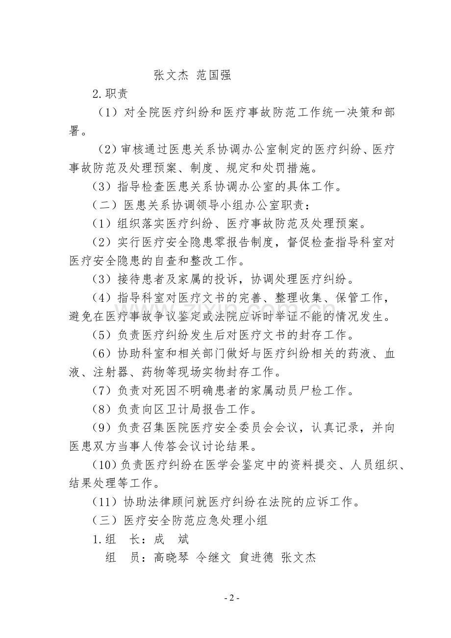 医患纠纷防范机制.doc_第2页