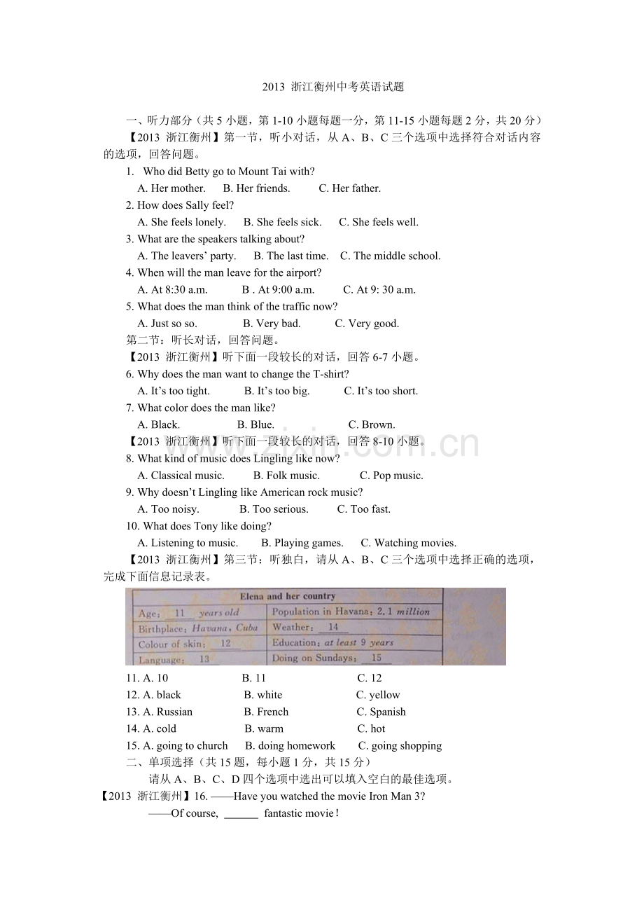 2013浙江衢州word版及答案.doc_第1页