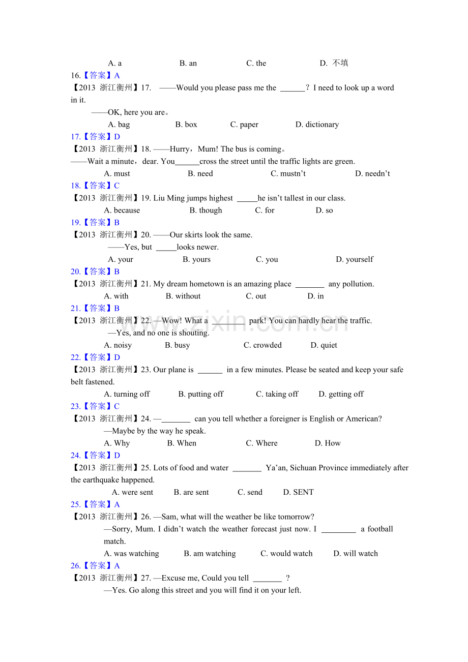 2013浙江衢州word版及答案.doc_第2页