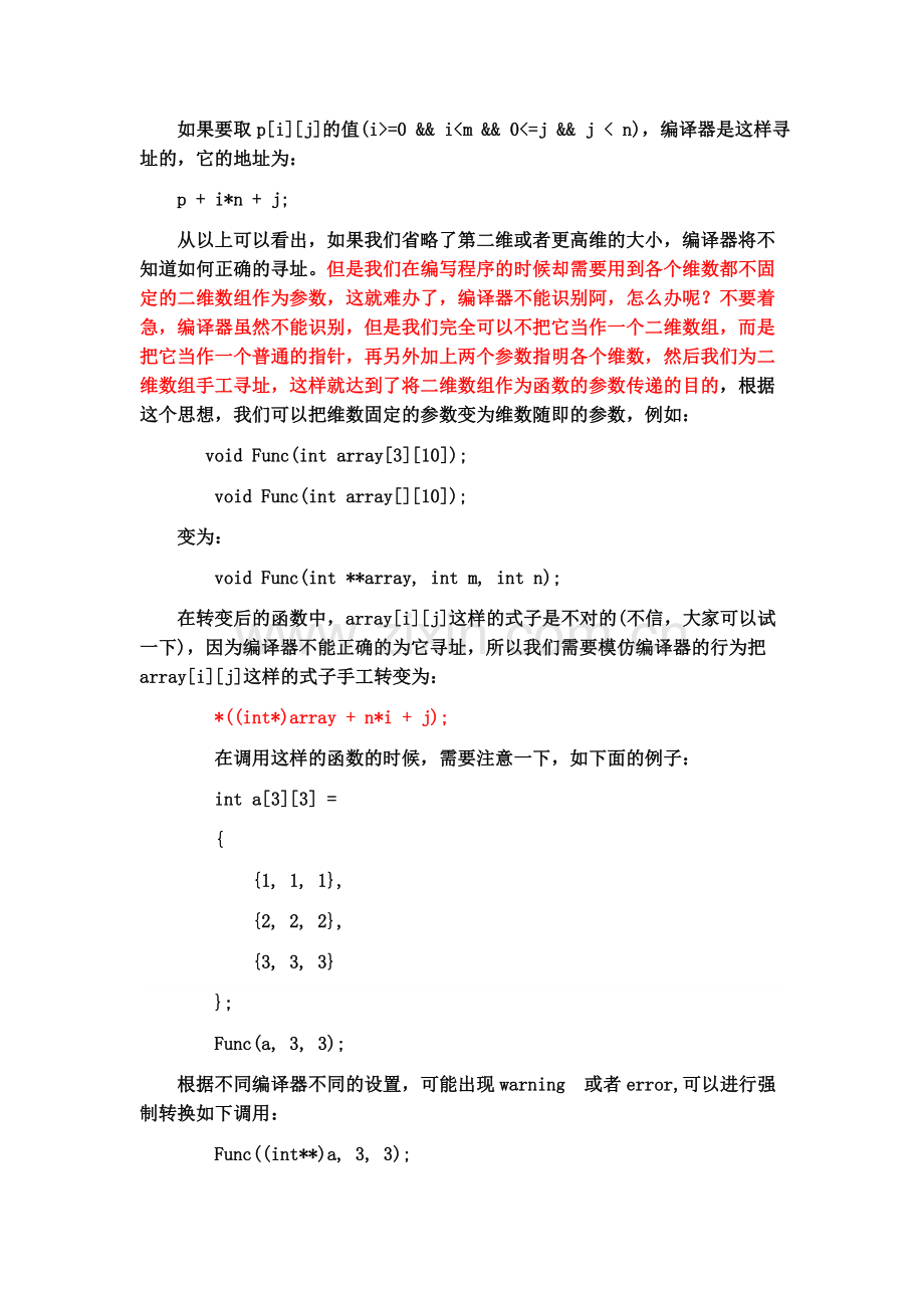今天写程序时候要用到二维数组作参数传给一个函数.docx_第2页