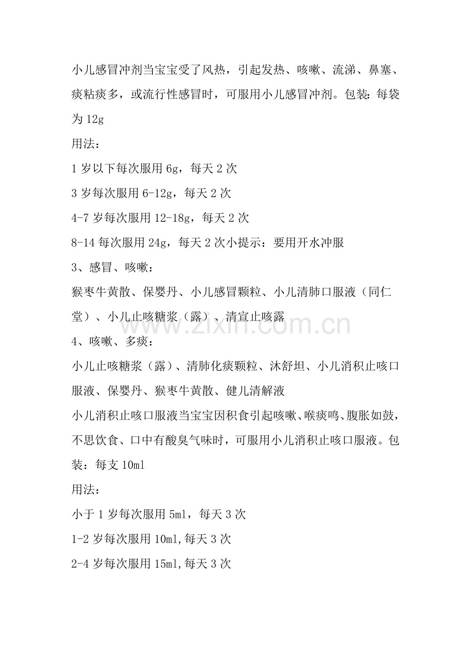 宝宝用药大全(实用经典).doc_第2页