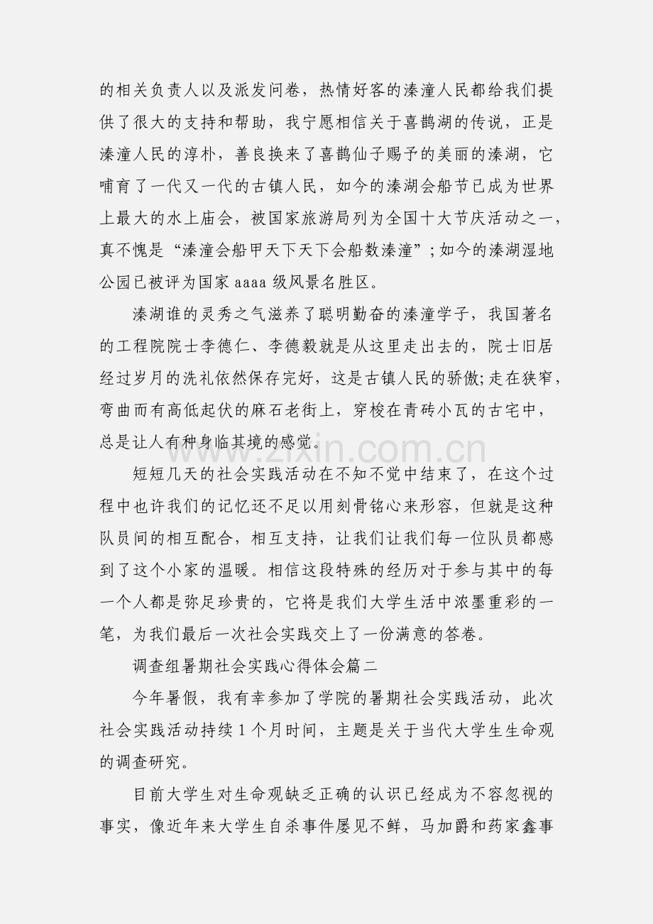 调查组暑期社会实践心得体会.docx_第2页