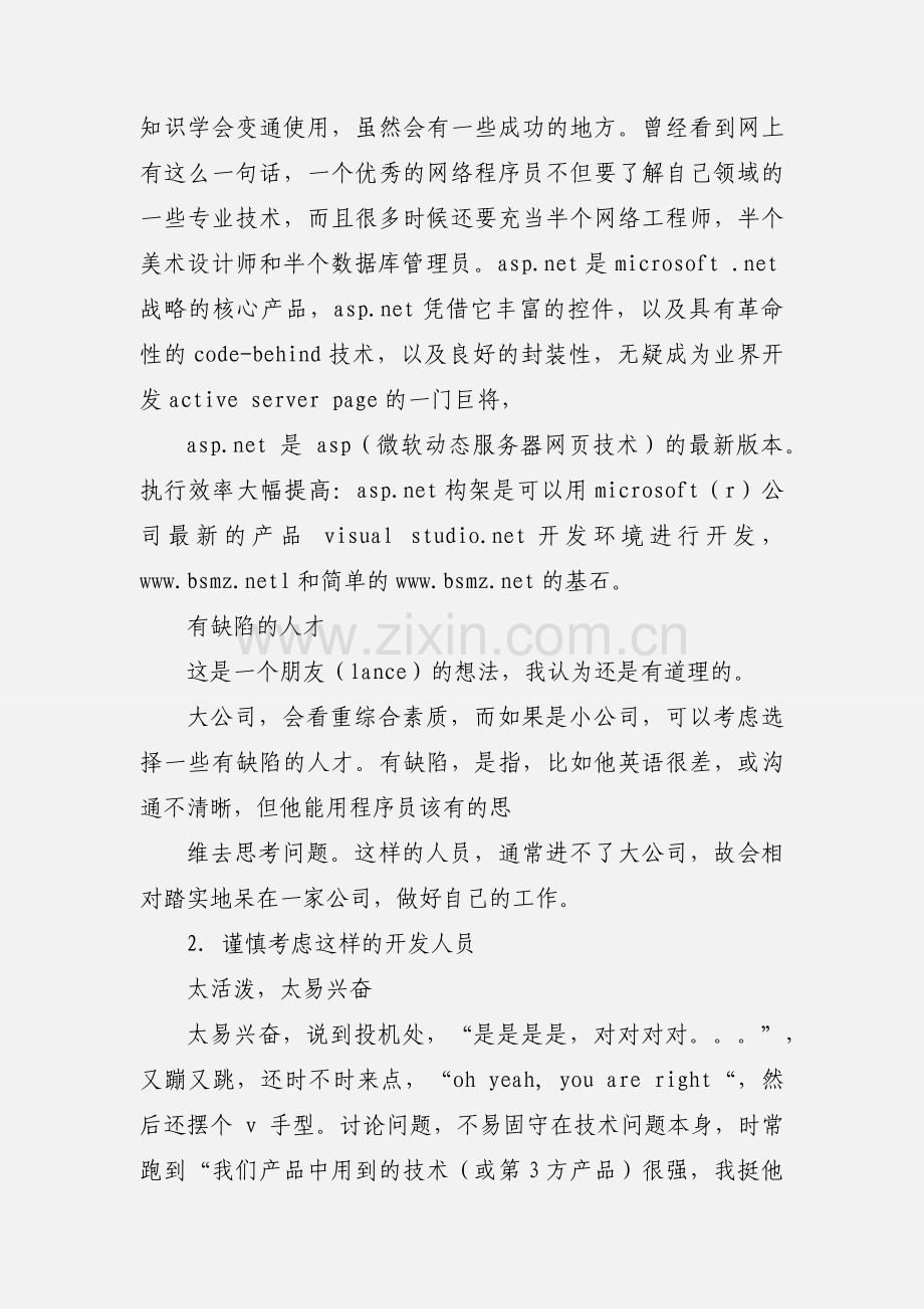 软件开发心得体会.docx_第2页