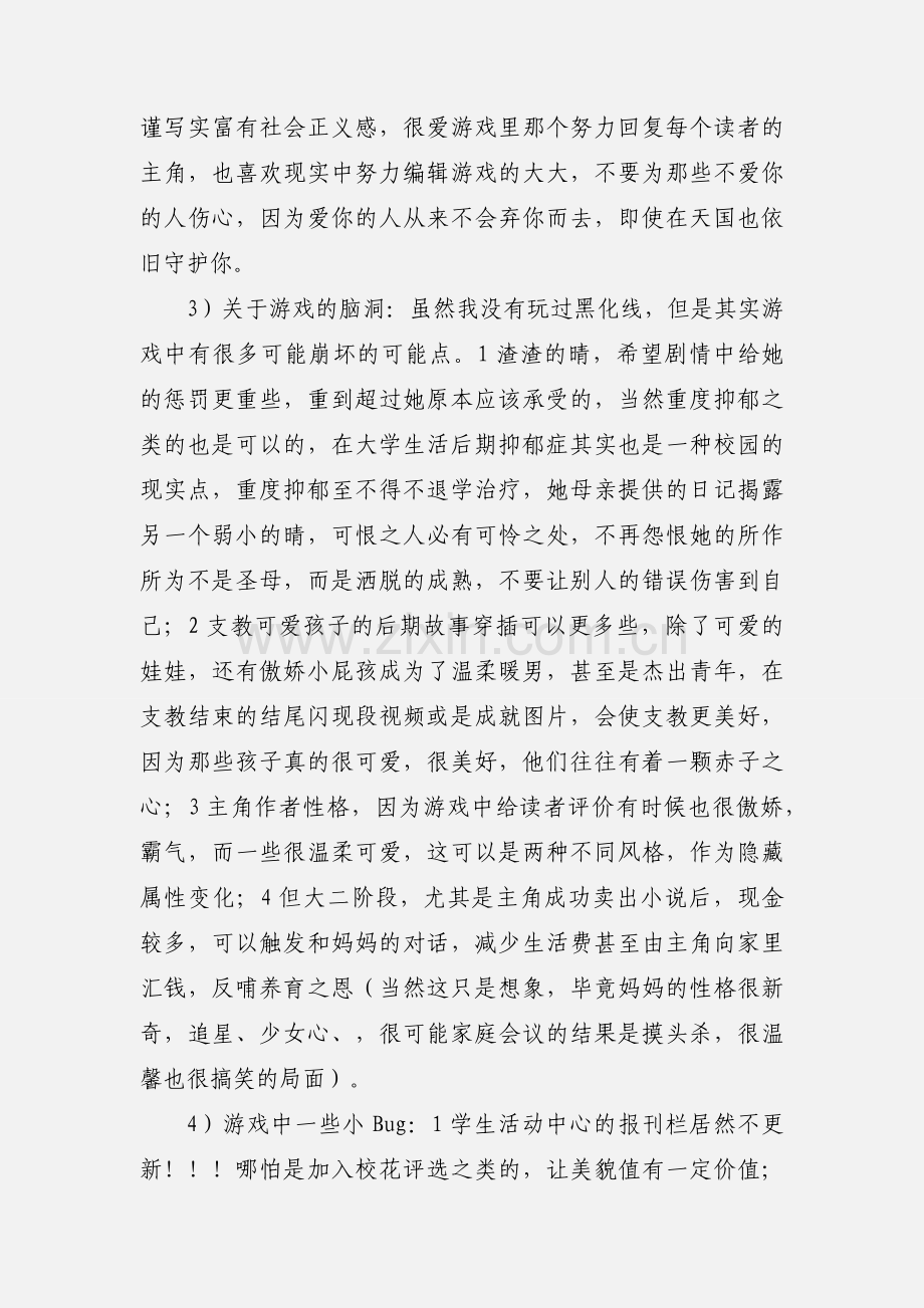 重生之我的大学攻略感后感 重生之我的大学心得体会.docx_第2页