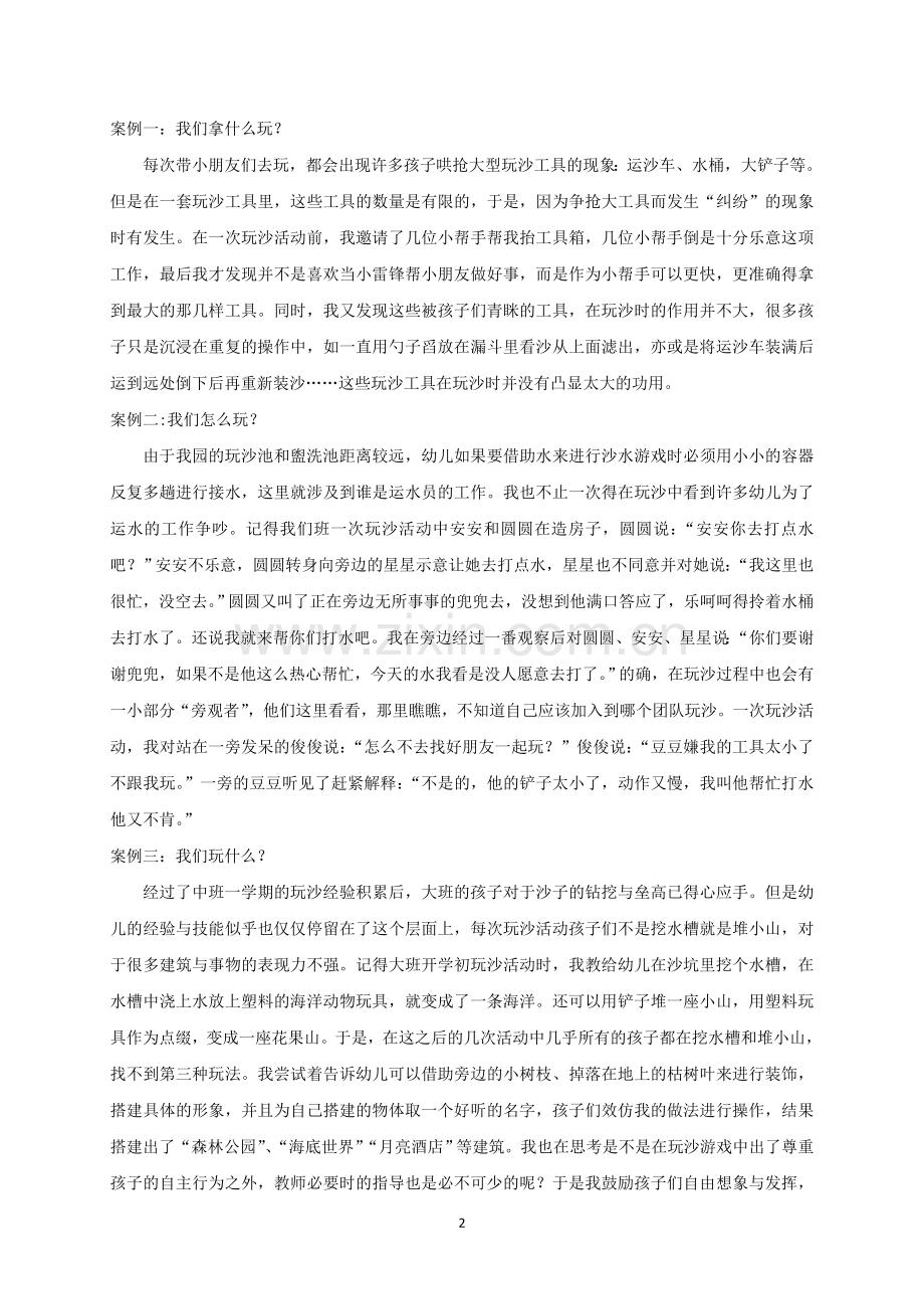 沙水游戏案例.doc_第2页