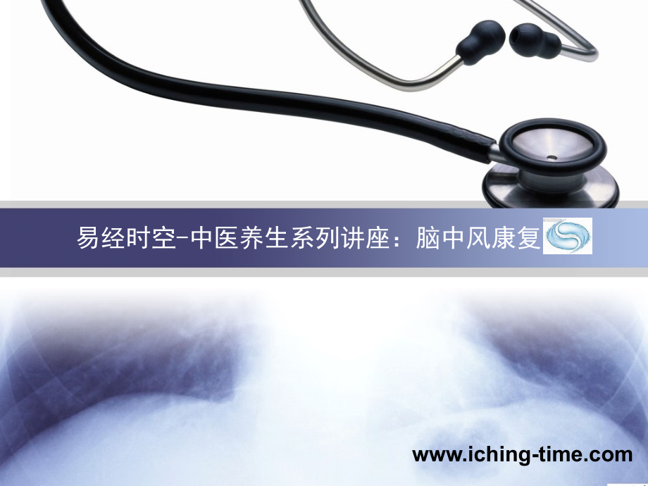 脑中风专题讲座.pps_第1页