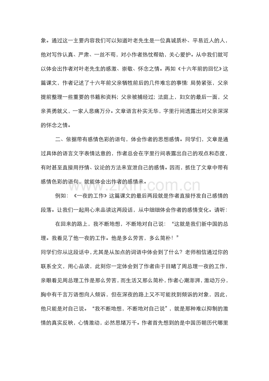 体会作者表达思想感情的几种方法.doc_第2页
