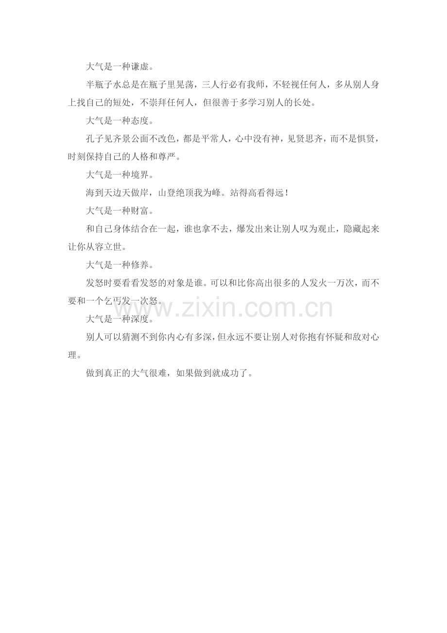 幼师心存大气.doc_第2页