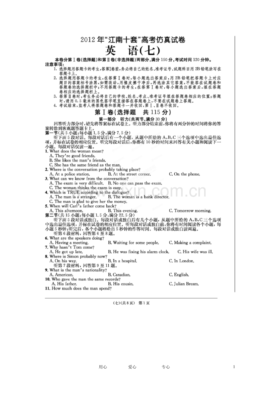 安徽省江南十套高考英语仿真试卷(七)(扫描版).doc_第1页
