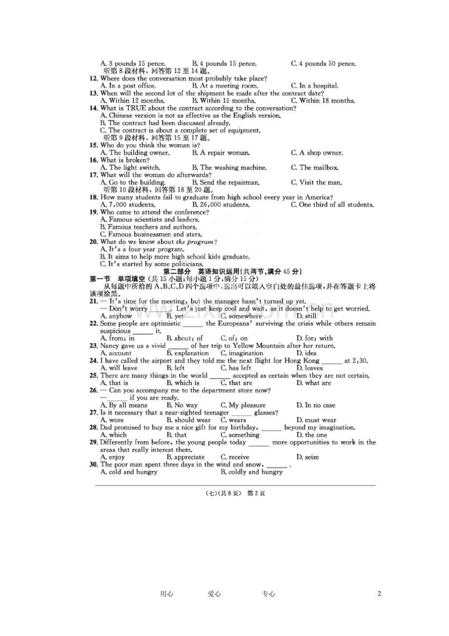 安徽省江南十套高考英语仿真试卷(七)(扫描版).doc_第2页