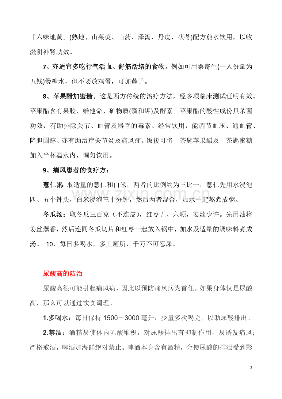 尿酸过高怎么办？.docx_第2页