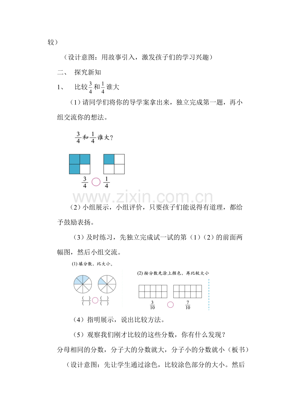 小学数学北师大三年级《比大小》教学设计.doc_第2页